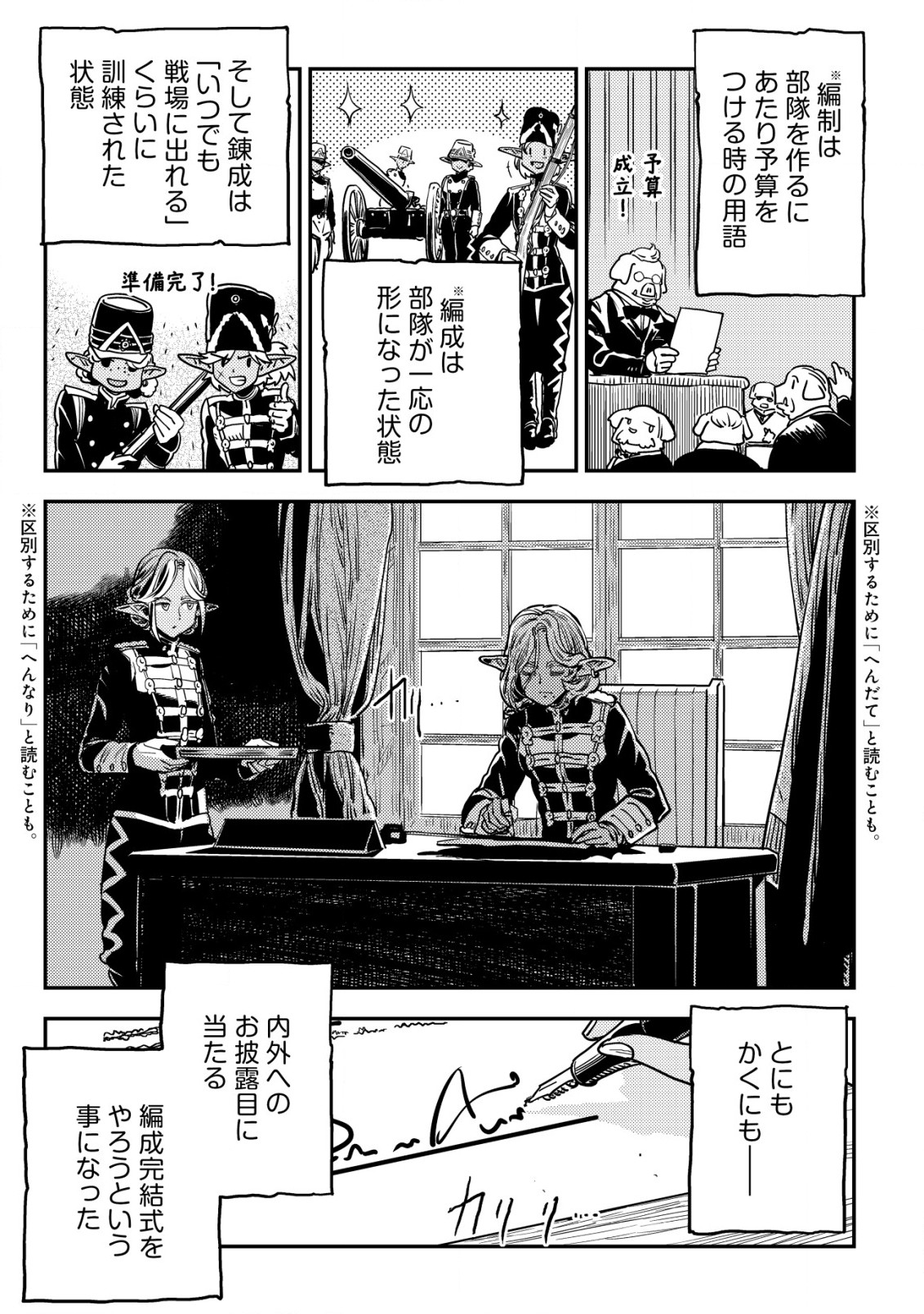 Orcsen Oukokushi – Yaban na Ooku no Kuni wa, Ikanishite Heiwa na Elf no Kuni wo Yakiharau ni Itatta ka - Chapter 6 - Page 4